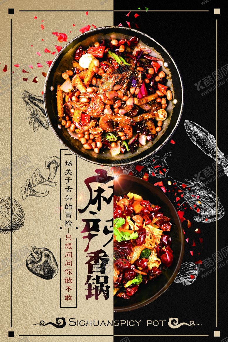 编号：41196012060552107562【酷图网】源文件下载-火锅海报           