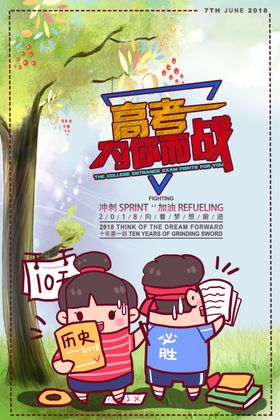 高考海报设计