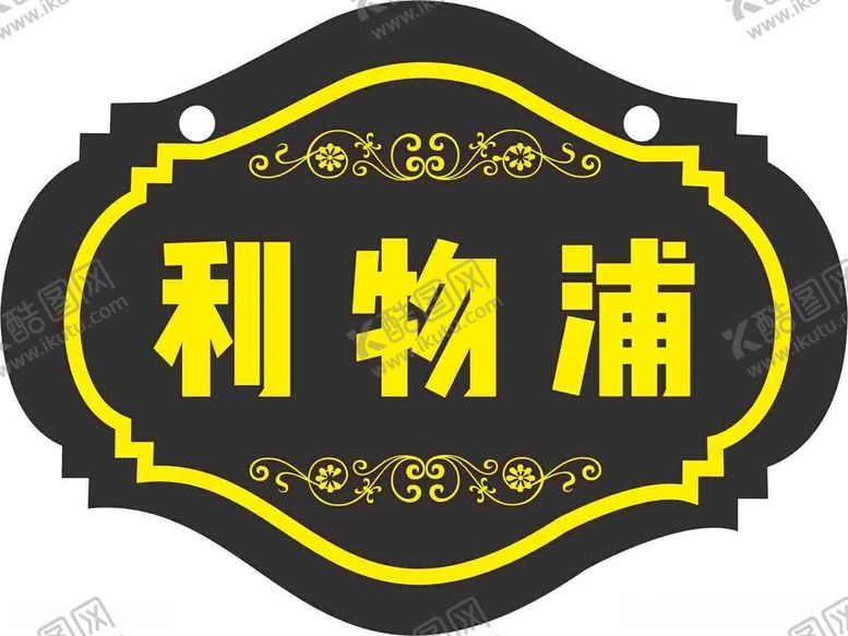 编号：76884912110734594048【酷图网】源文件下载-欧式门牌