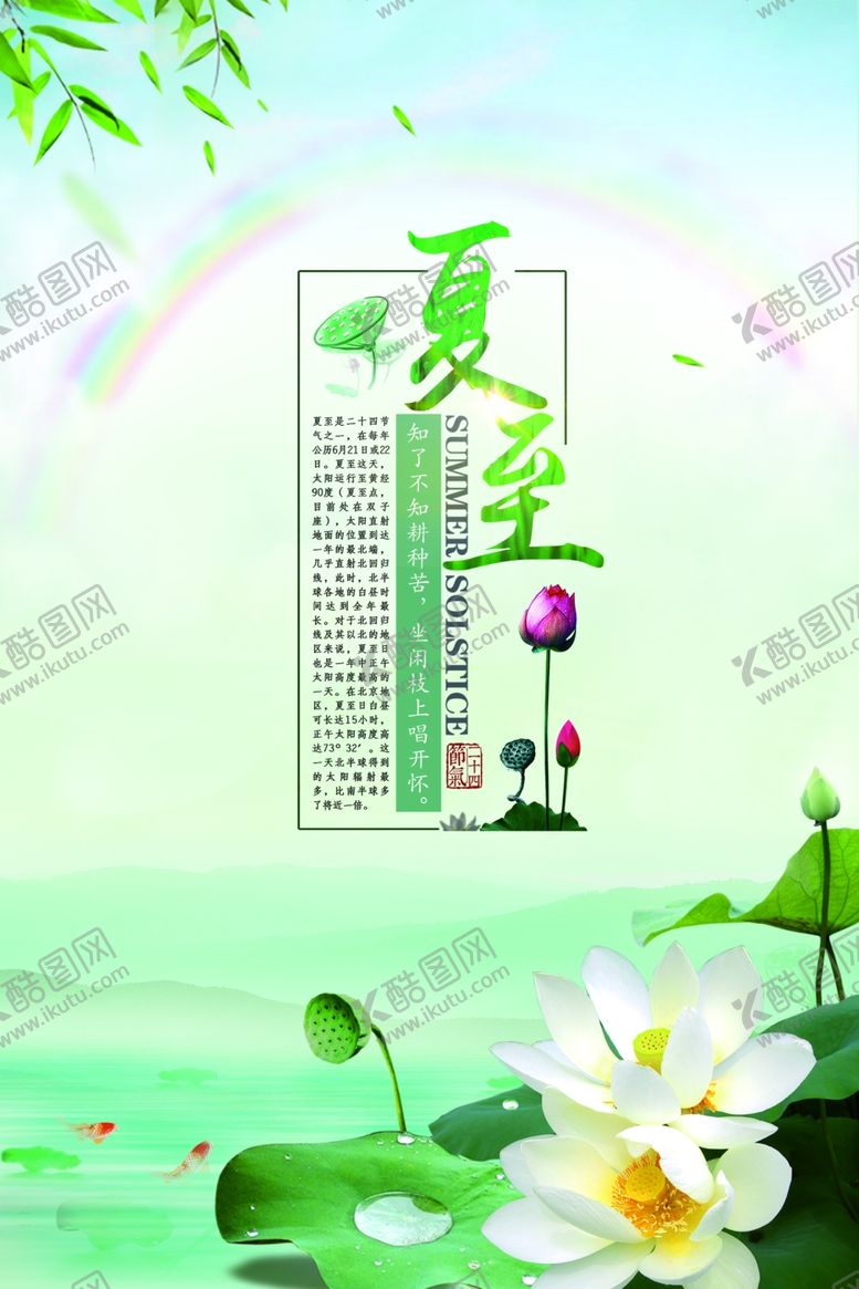 编号：20353304170910114561【酷图网】源文件下载-夏至