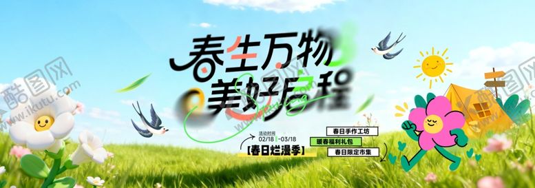 编号：60971204151436192443【酷图网】源文件下载-春日烂漫景色