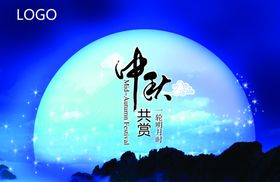 中秋节banner