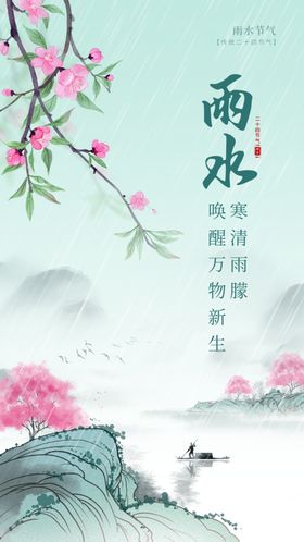 雨水