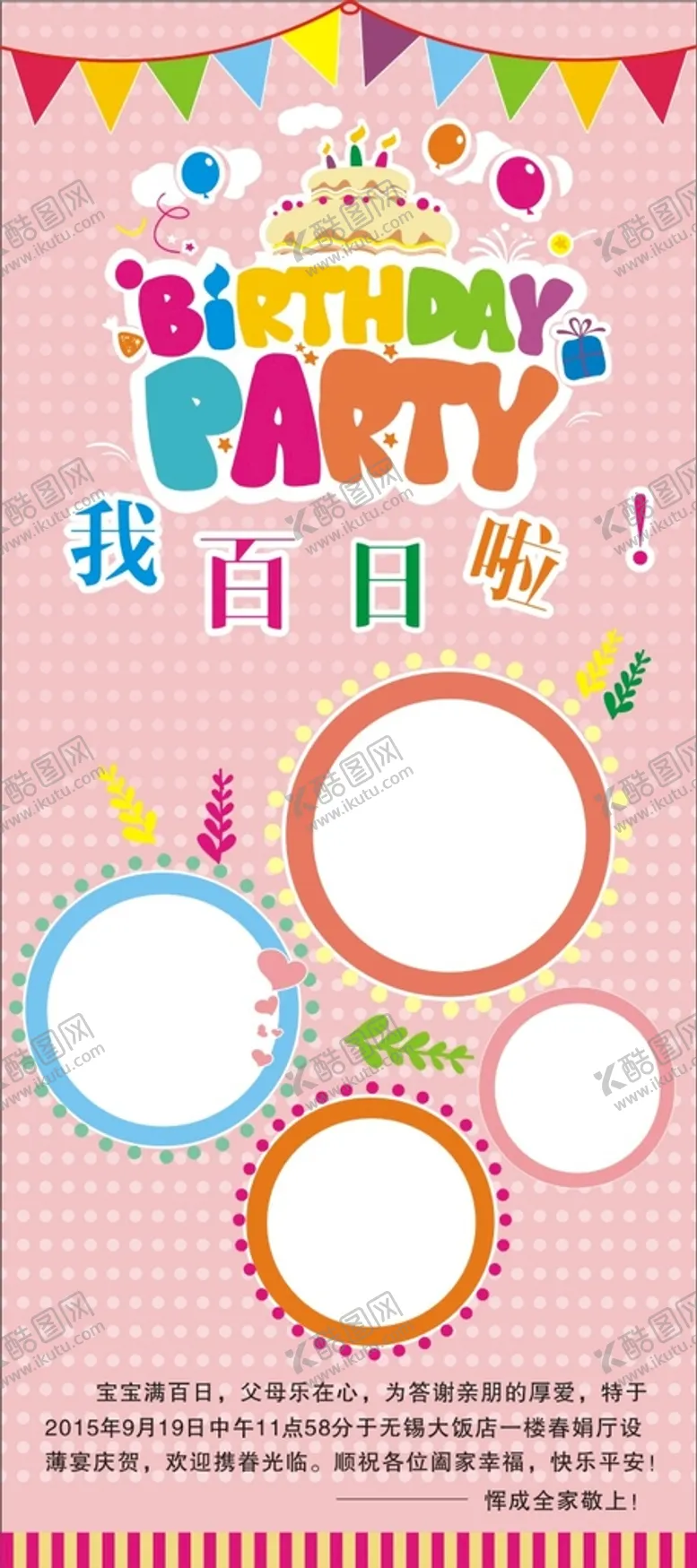 编号：15285710191743265378【酷图网】源文件下载-百日宴