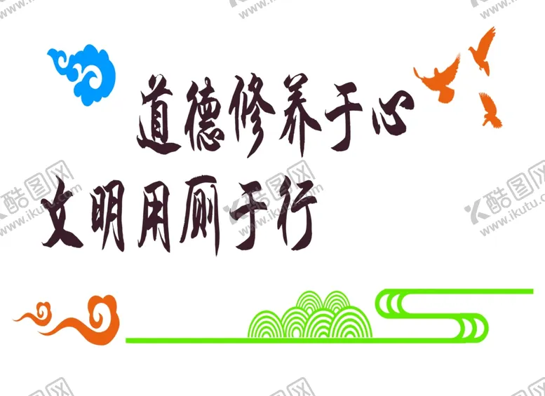 编号：99828404070615063368【酷图网】源文件下载-文明形象墙