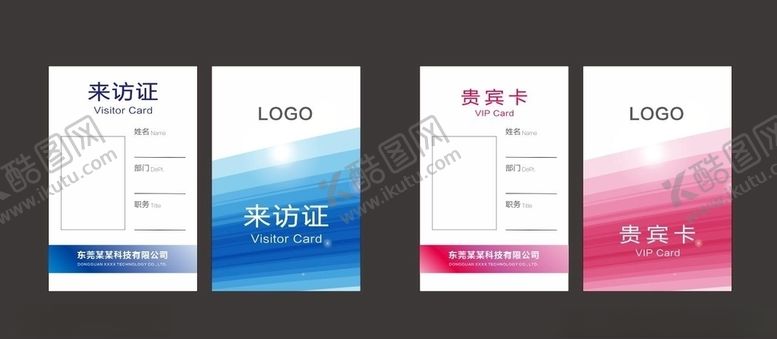 编号：87558406172320298818【酷图网】源文件下载-工作证贵宾卡来访证