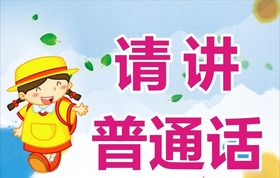 普通话