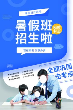 暑假培训班
