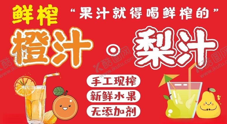编号：36916301310407024828【酷图网】源文件下载-鲜榨果汁
