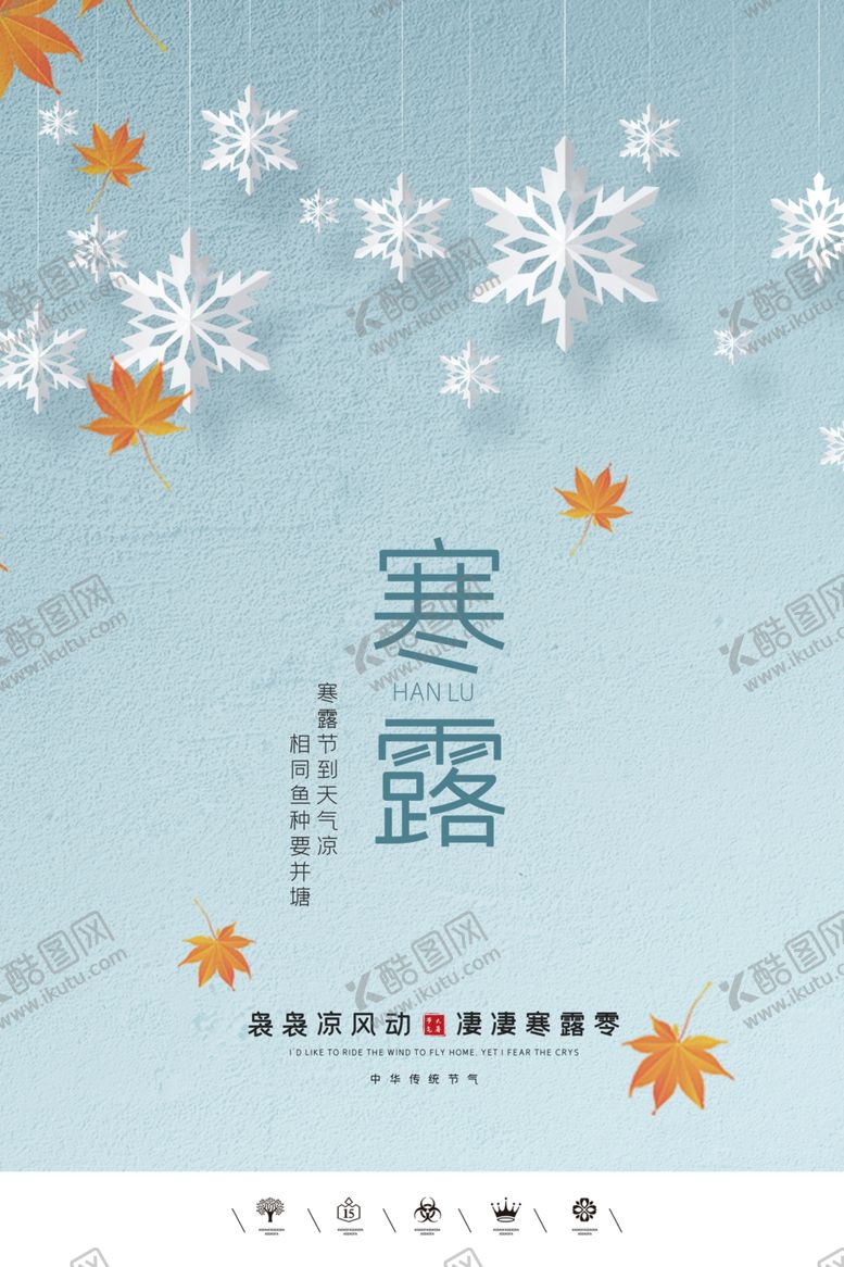 编号：11452610210606236995【酷图网】源文件下载-创意二十四节气寒露霜降海报展板