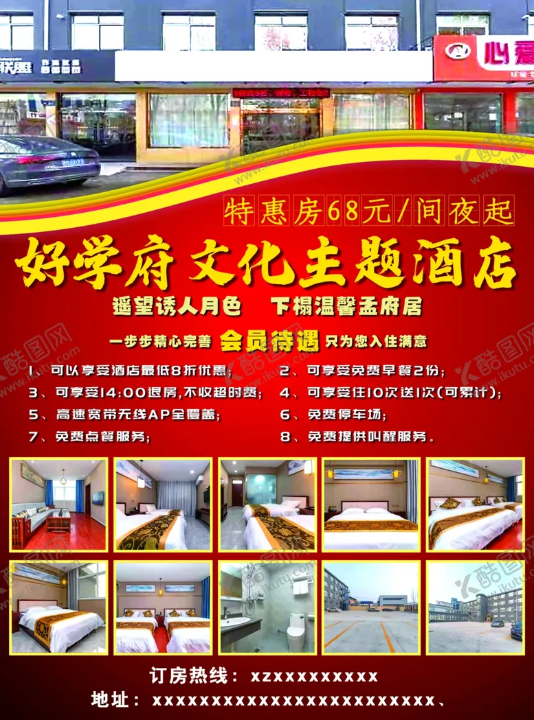 编号：47385503230611543766【酷图网】源文件下载-酒店单页