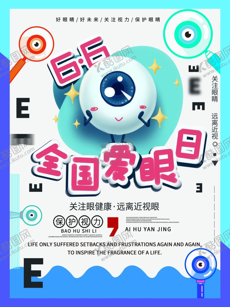 编号：62481309281203549359【酷图网】源文件下载-爱护眼睛海报