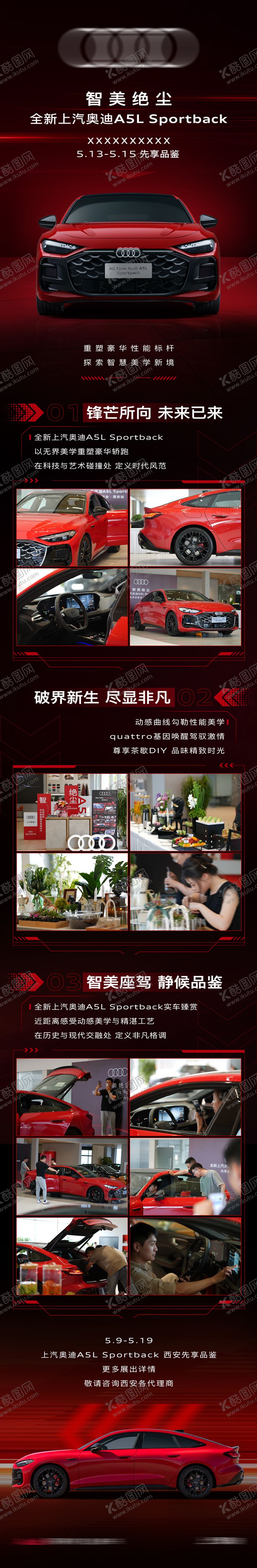 编号：69850104091212479670【酷图网】源文件下载-汽车活动总结长图海报