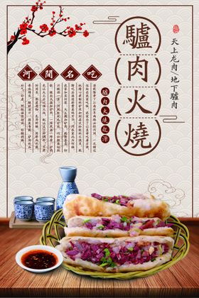 编号：18704509251049029517【酷图网】源文件下载-驴肉火烧菜单