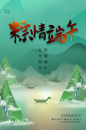 端午节海报京东促销