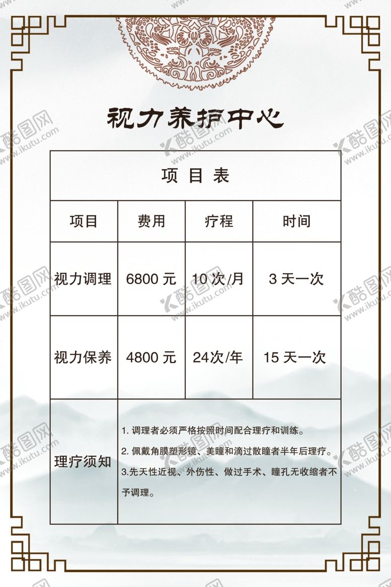 编号：94329710300921557731【酷图网】源文件下载-视力养护