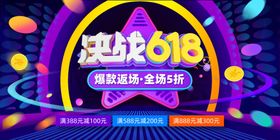 决战618
