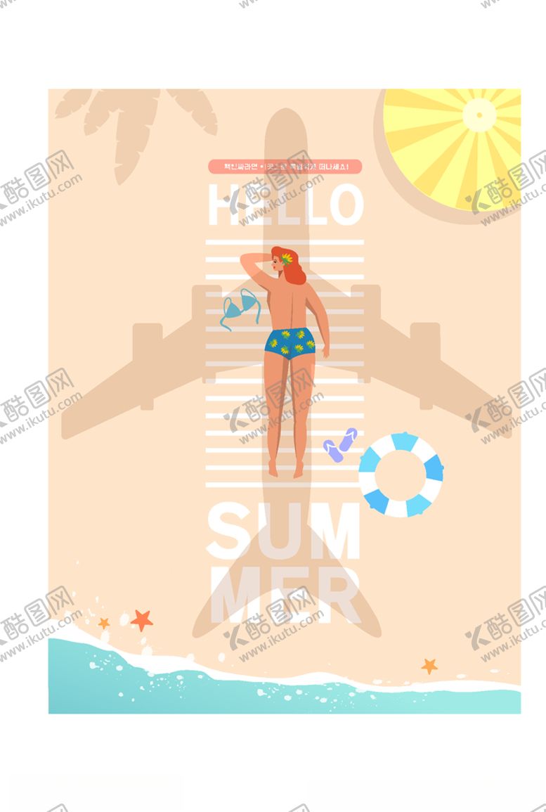 编号：23537504130238256022【酷图网】源文件下载-夏日度假海报