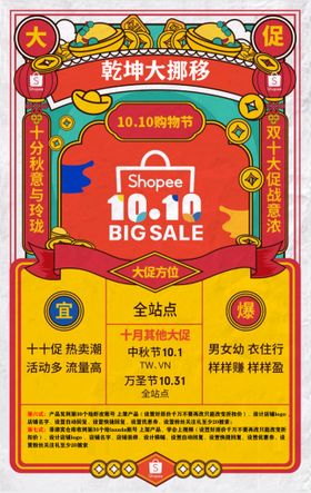 shopee 10.10活动海