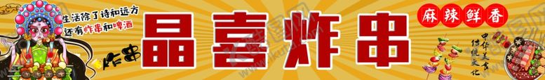 编号：63373702261624369590【酷图网】源文件下载-炸串烤串中华美食