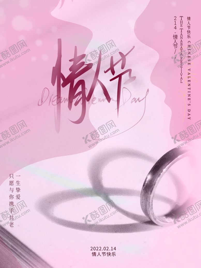 编号：27955412071215301566【酷图网】源文件下载-情人节海报