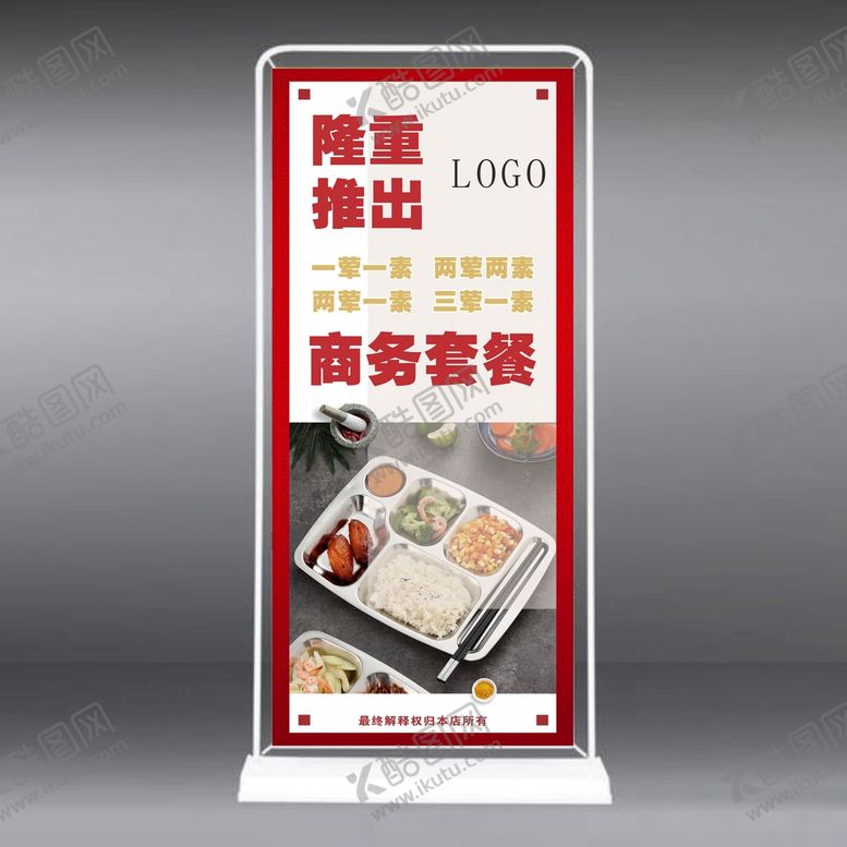 编号：30322101290755476802【酷图网】源文件下载-热推展架