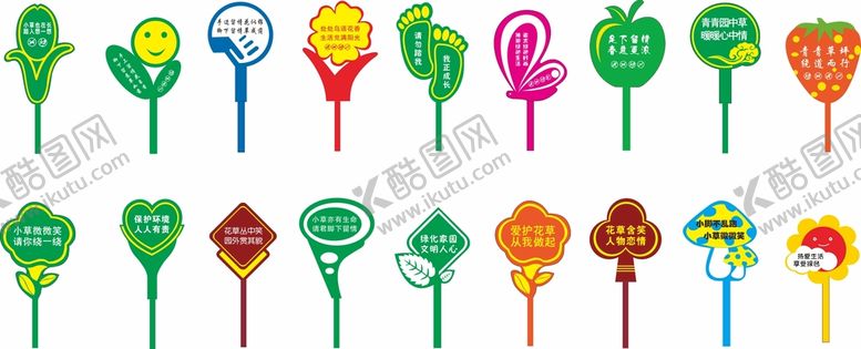 编号：75931410271436023370【酷图网】源文件下载-呵护小草 异形牌 草坪花草牌