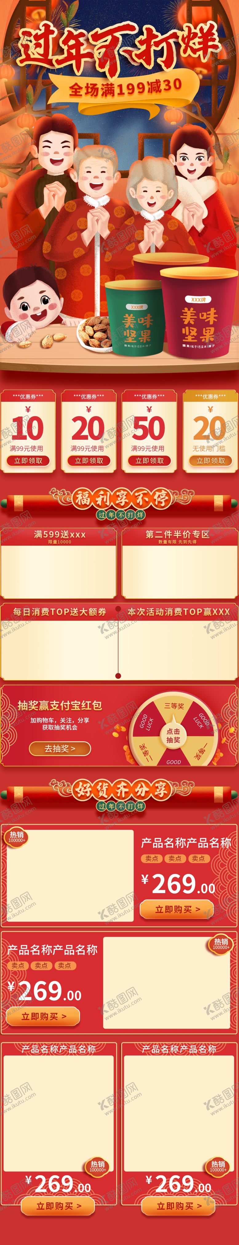 编号：10231710091128059397【酷图网】源文件下载-整套电商京东淘宝年货节首页图片