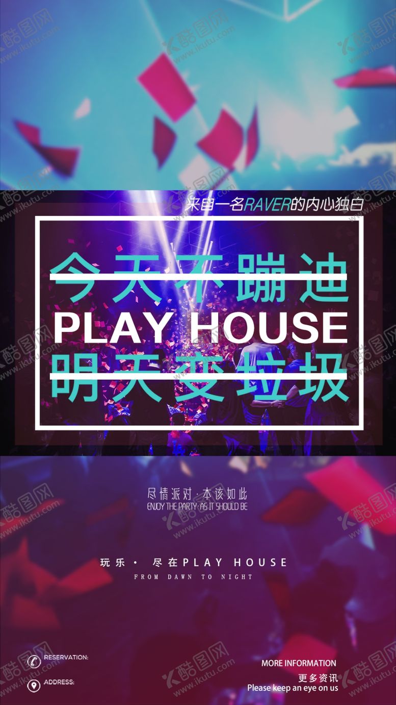 编号：12142110290401391994【酷图网】源文件下载-酒吧蹦迪