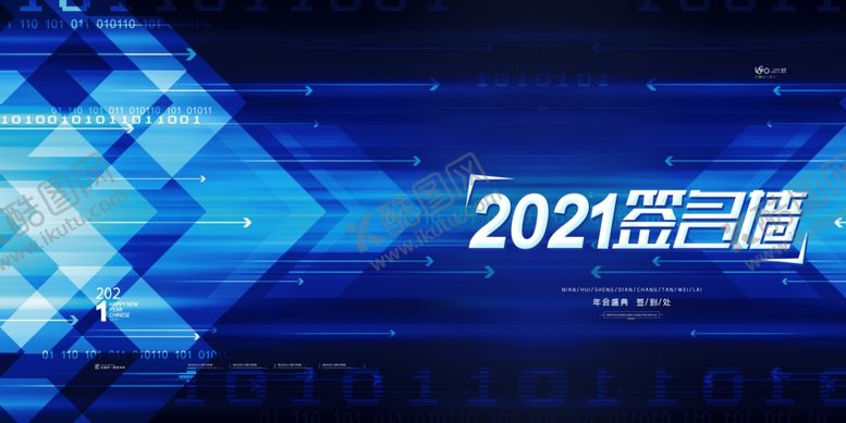 编号：60456205121203441260【酷图网】源文件下载-2021年会签到背景