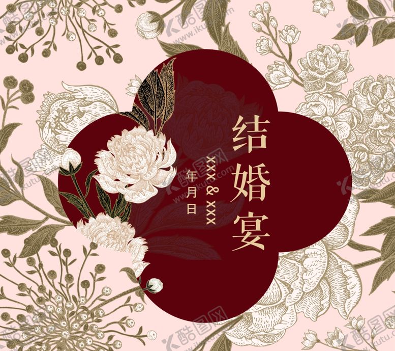 编号：97274512071715465039【酷图网】源文件下载-结婚背景板