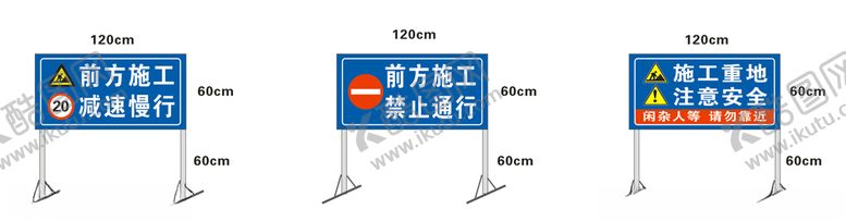 编号：83629610032309086034【酷图网】源文件下载-道路施工牌