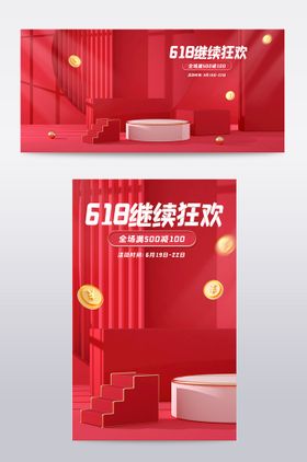 粉色C4D场景海报banner