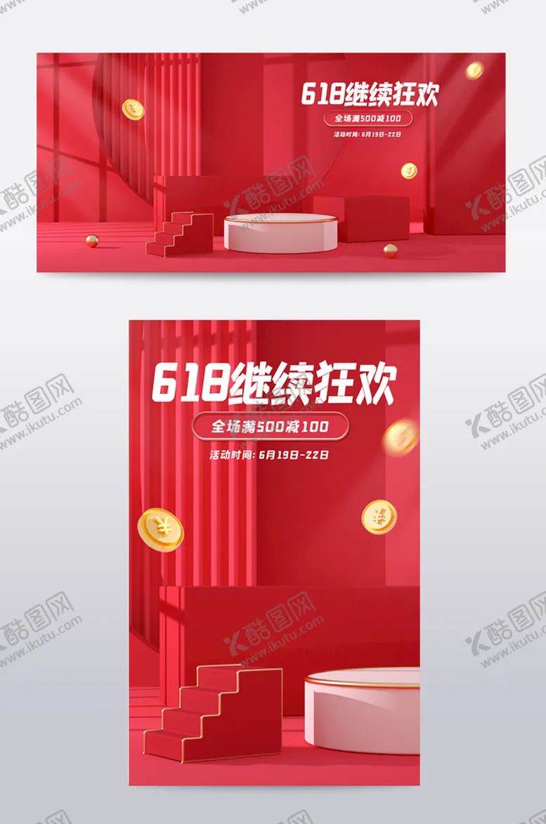 编号：95341609182121392135【酷图网】源文件下载-C4D海报
