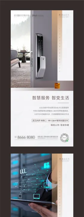 科技智能地产海报