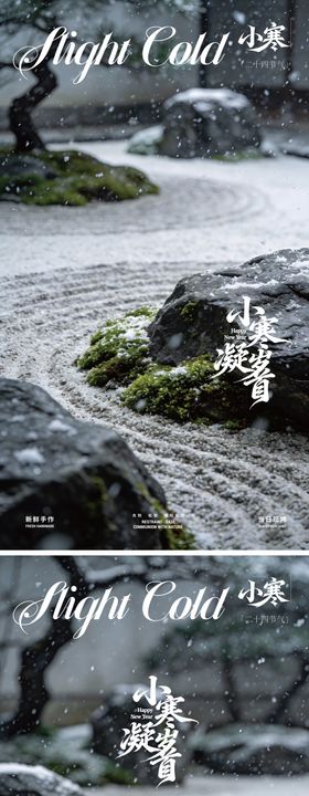 小寒节气诧寂中式风格海报