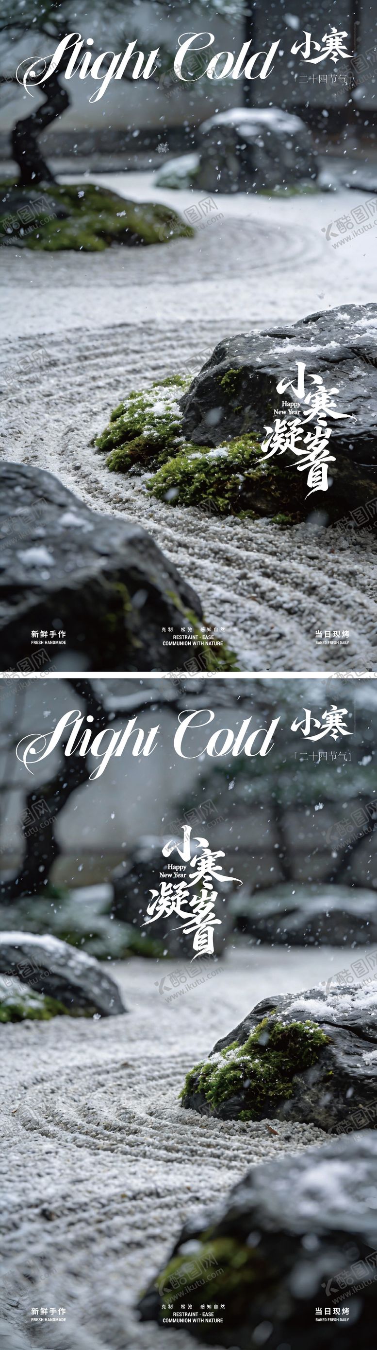 编号：14889801041122269798【酷图网】源文件下载-小寒节气诧寂中式风格海报