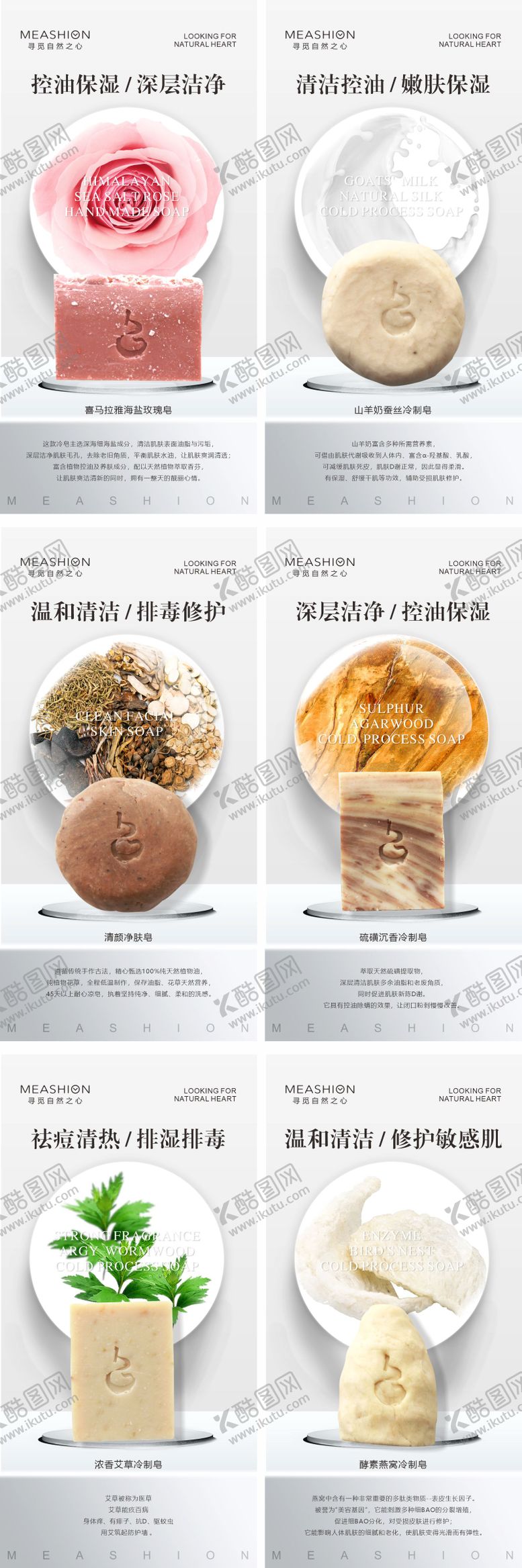 编号：49708012111742046953【酷图网】源文件下载-手工皂系列海报