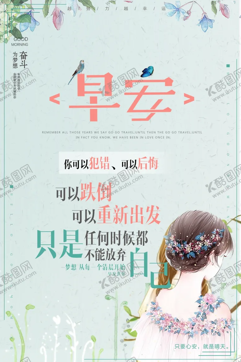 编号：22086607012302379092【酷图网】源文件下载-小清新海报