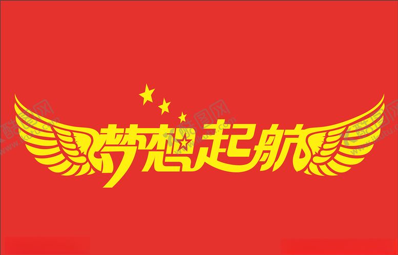 编号：79133410201903426712【酷图网】源文件下载-梦想起航