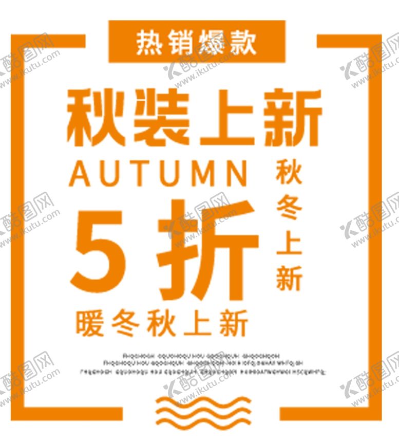 编号：19659109251102419315【酷图网】源文件下载-秋冬上新