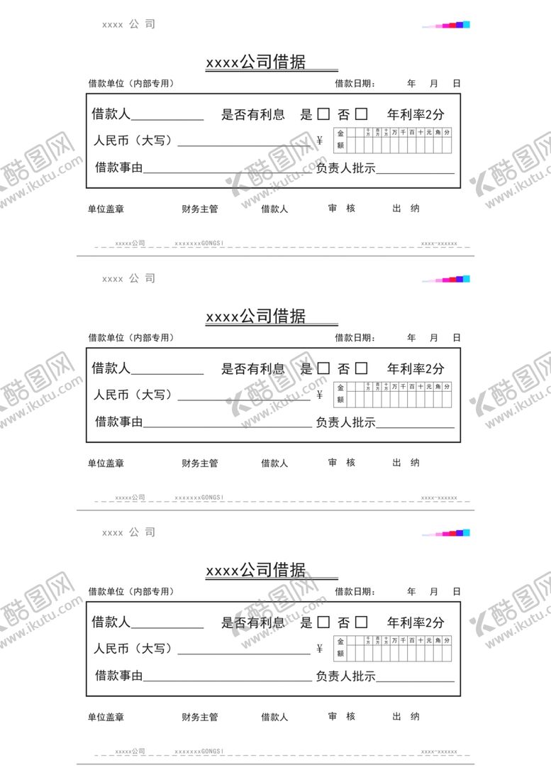 编号：81890804190350351206【酷图网】源文件下载-借据素材PS素材