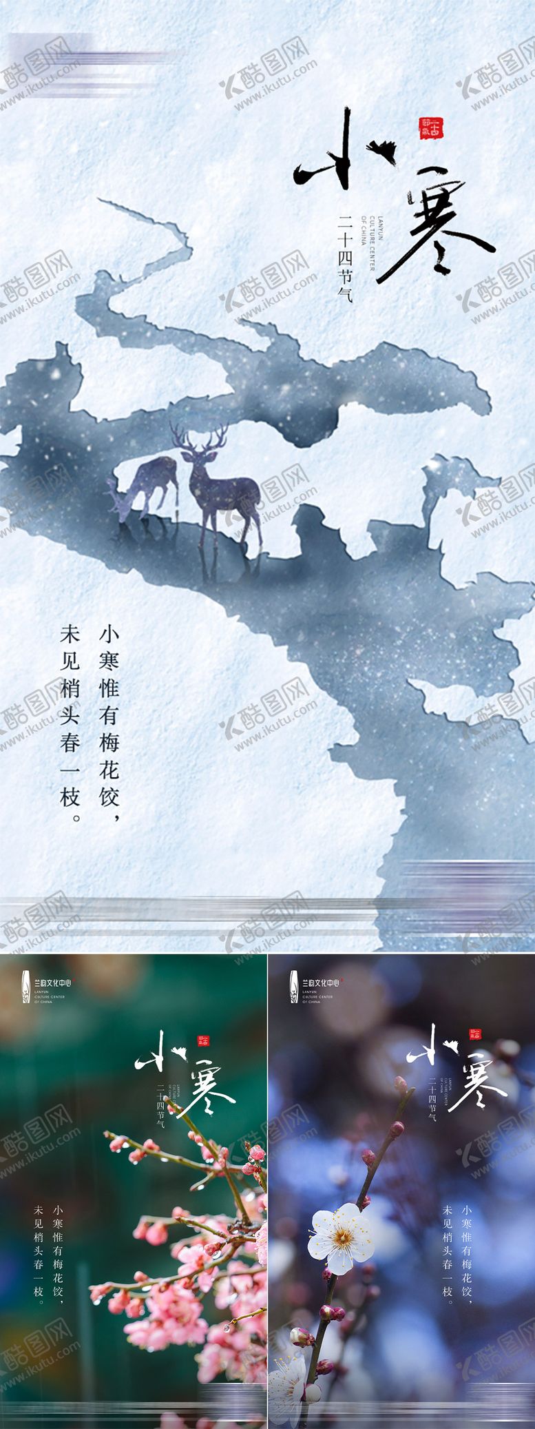 编号：35997001041636117329【酷图网】源文件下载-小寒节气系列海报