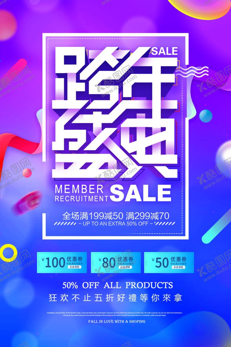 编号：84586710221431358539【酷图网】源文件下载-跨年盛典