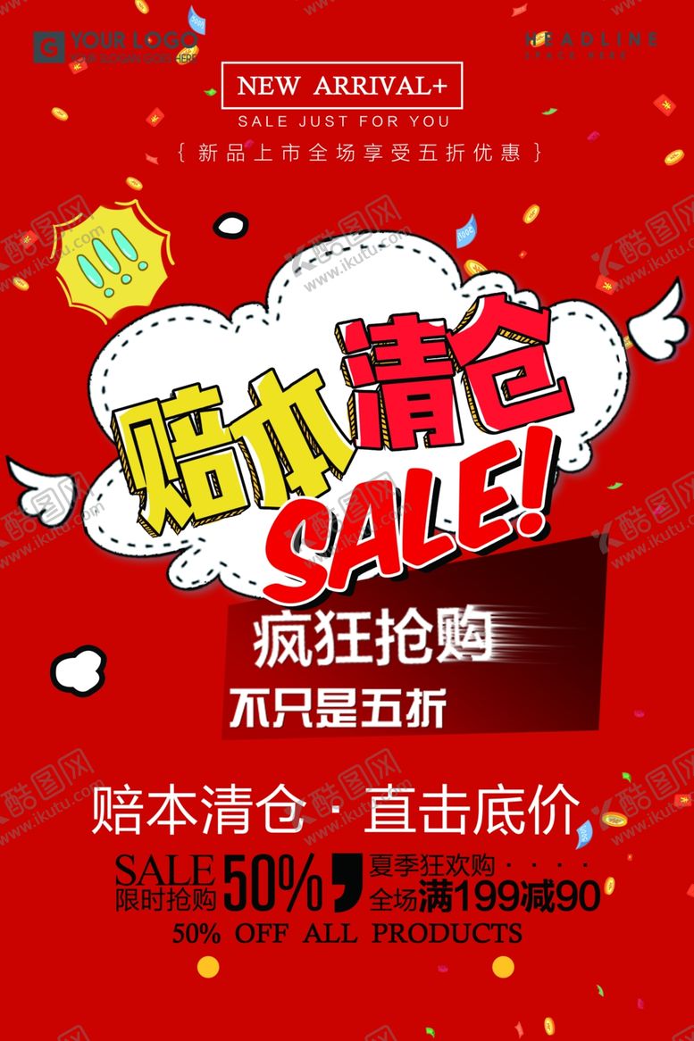 编号：14567609292208024642【酷图网】源文件下载-赔本清仓