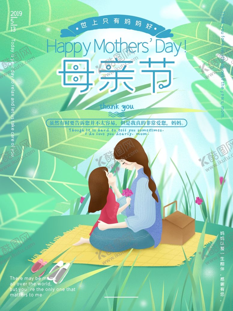 编号：70299907092256387535【酷图网】源文件下载-母亲节