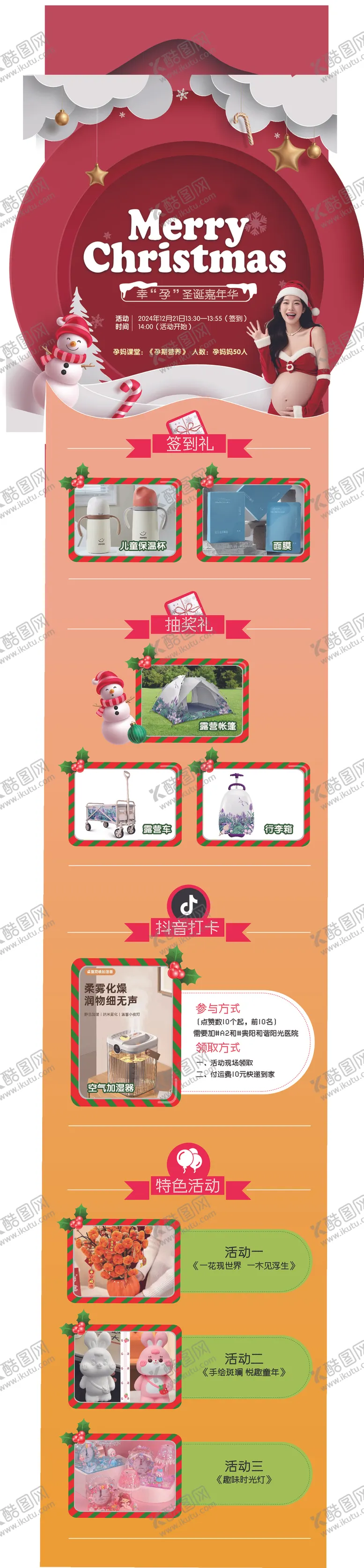 编号：84530701300036339484【酷图网】源文件下载-孕妈活动长图