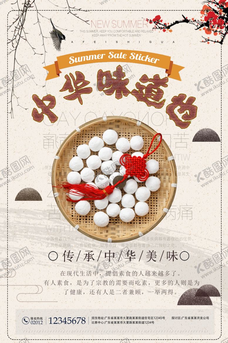 编号：67011310111856529873【酷图网】源文件下载-中华味道