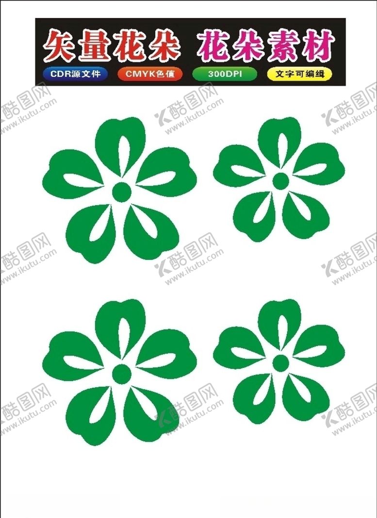 编号：77824009130023184272【酷图网】源文件下载-原创矢量花朵素材矢量花卉