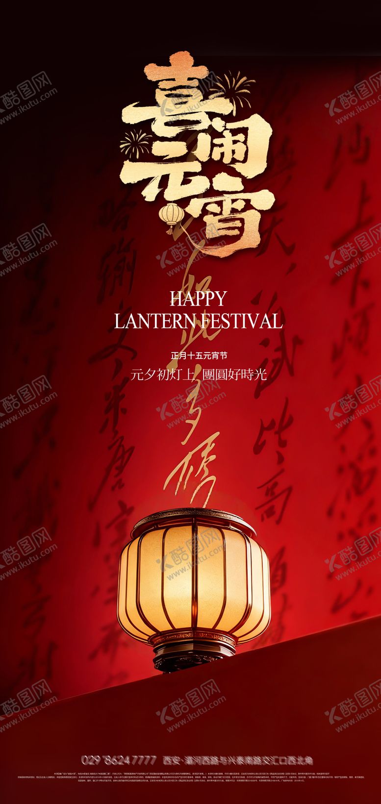 编号：73053701240201035538【酷图网】源文件下载-古风元宵节灯笼海报